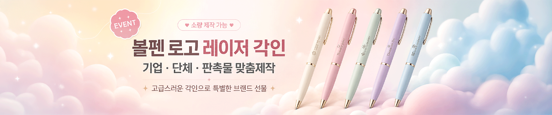 기업 판촉물 각인 특가